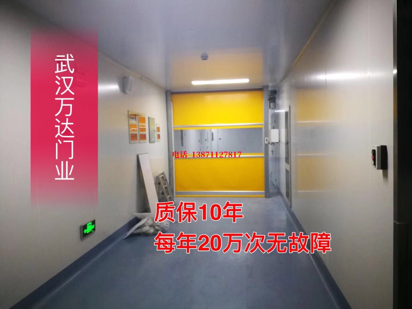 大城洁净室自动快开门【PVC】